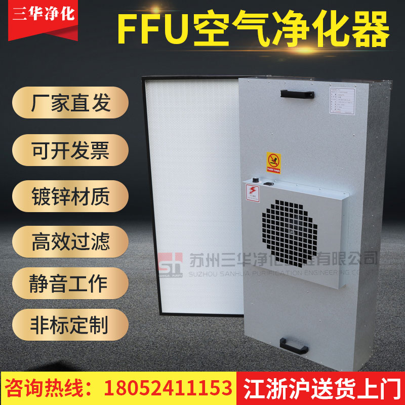 ffu空气净化器工业车间实验室高效过滤单元百级层流罩无尘净化器